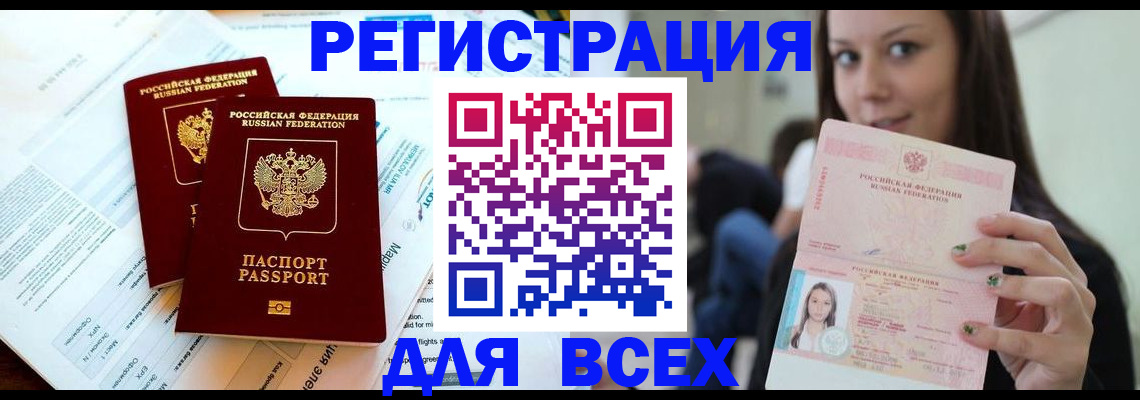 временная регистрация надежно в Шелехове