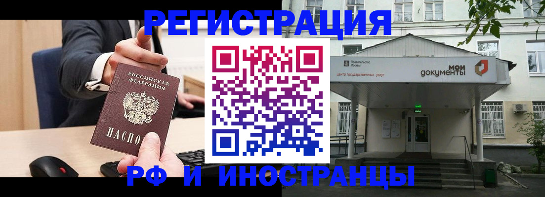 прописка для военкомата в Шелехове