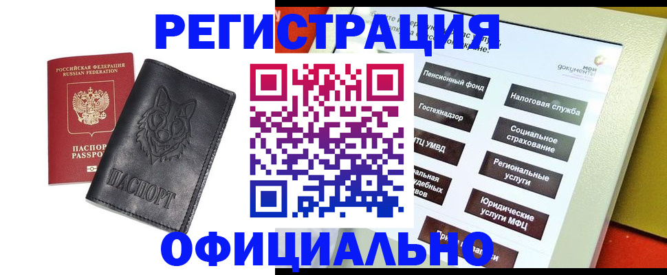 временная регистрация надежно в Шелехове