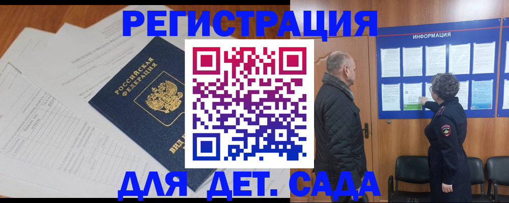 временная регистрация для всех в Шелехове