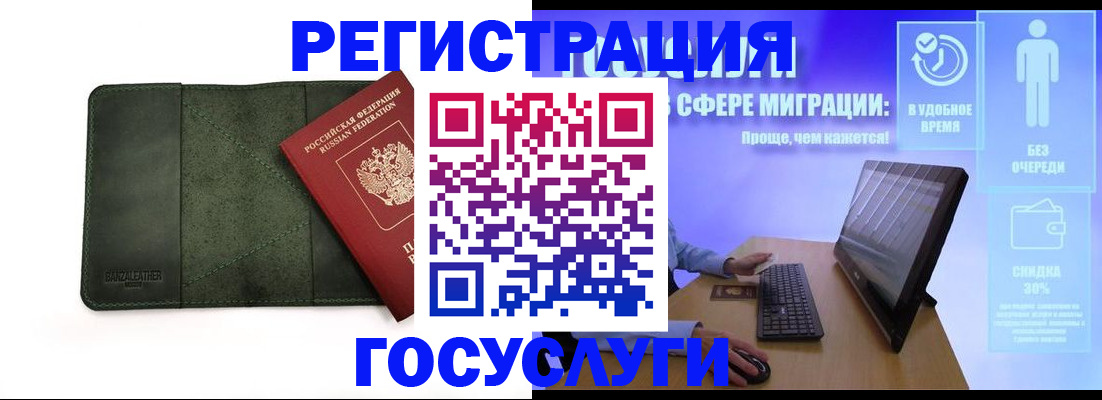 прописка для школы в Шелехове