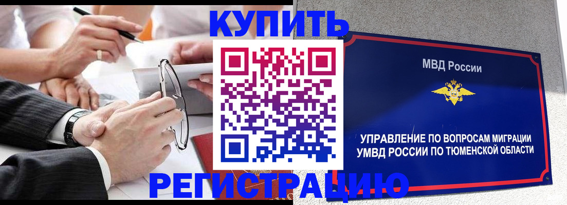 прописка ребенка в Шелехове